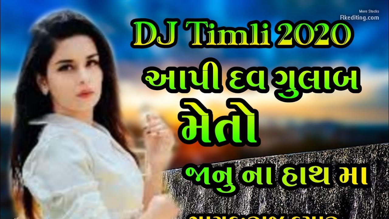 DJ Remix Timli 2020 Gujarati Audio Song