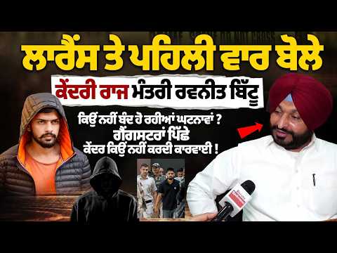 Union Minister Ravneet Bittu Speaks on Lawrence Bishnoi Gang | Why Aren't Gangster Crimes Stopping? File Photo.