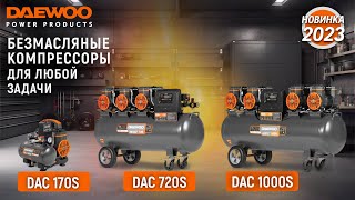 Поршневой компрессор DAEWOO DAC 1000S - видео №1