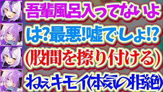 【放送事故】3Dオフコラボなのに風呂に入って来ない『風呂キャン界隈のラプ様』に、股間を擦り付けられ本気で拒絶してしまうおかゆんw【ホロライブ切り抜き/ラプラス・ダークネス/猫又おかゆ】