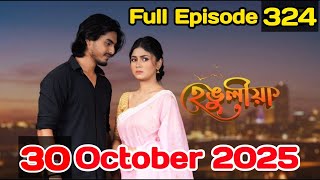 Download lagu Henguliya Today Full Episode - Episode 324 - 30 October - henguliya assamese serial mp3 Download lagu Henguliya Today Full Episode - Episode 324 - 30 October - henguliya assamese serial mp3