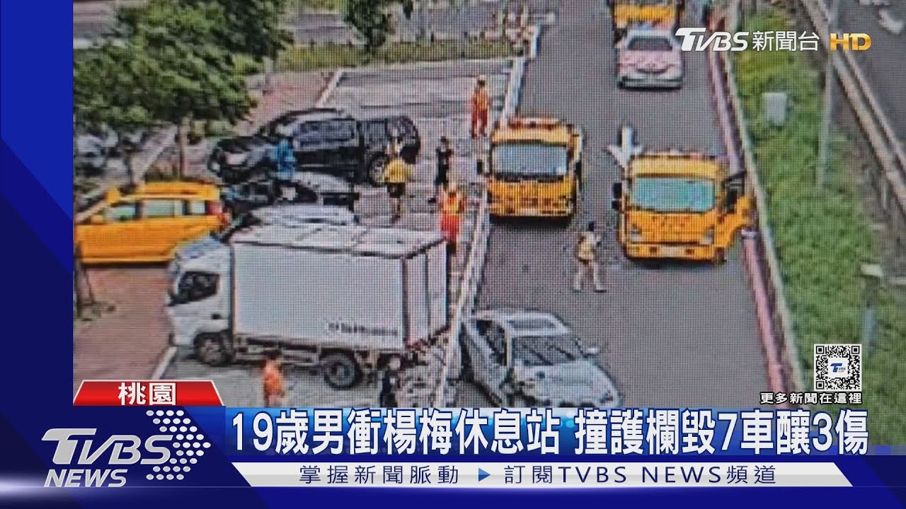 想進休息站！　忘關「定速、輔助駕駛」連撞7車