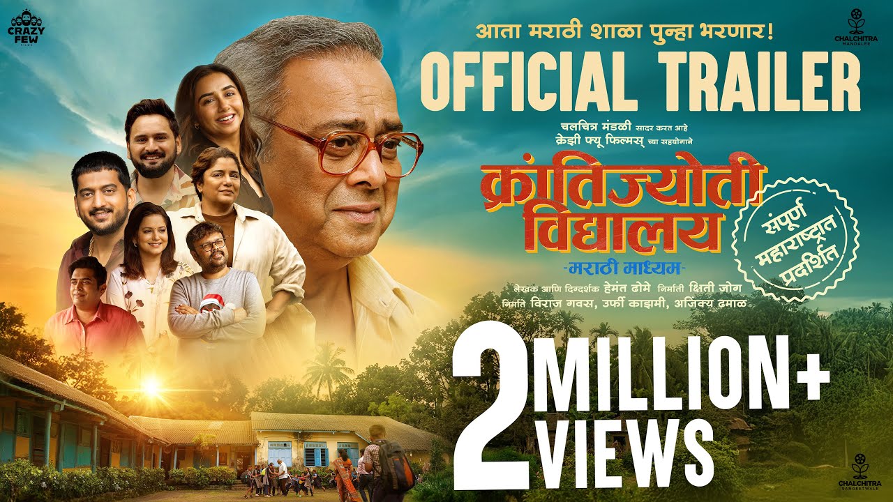 Miniature de la vidéo Trailer | Krantijyoti Vidyalay MM | 1st JAN | Kshitee | Hemant | Prajakta | Amey | Siddharth du film Krantijyoti Vidyalay - Marathi Madhyam