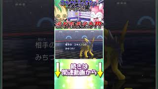 こんなアローラキュウコン見たことありません...【ポケモンチャンピオンズ】【ゆっくり実況】