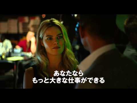 映画『フォーカス』予告1【HD】2015年5月1日公開