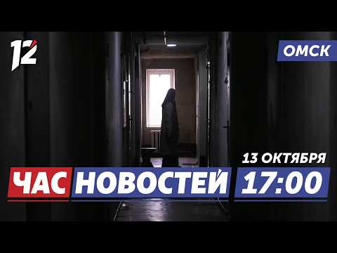 Последствия пожара / «Мой Чайковский»: балет, письма и тайны / Остались без воды. Новости Омска