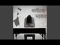 Paltano Dorkar Chai BJP Sarkar