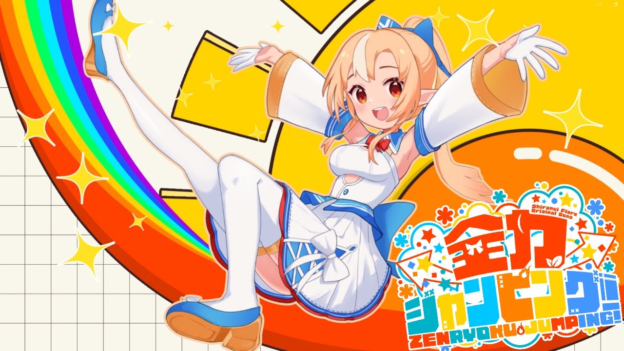 【original anime MV】全力ジャンピング！/不知火フレア(official)