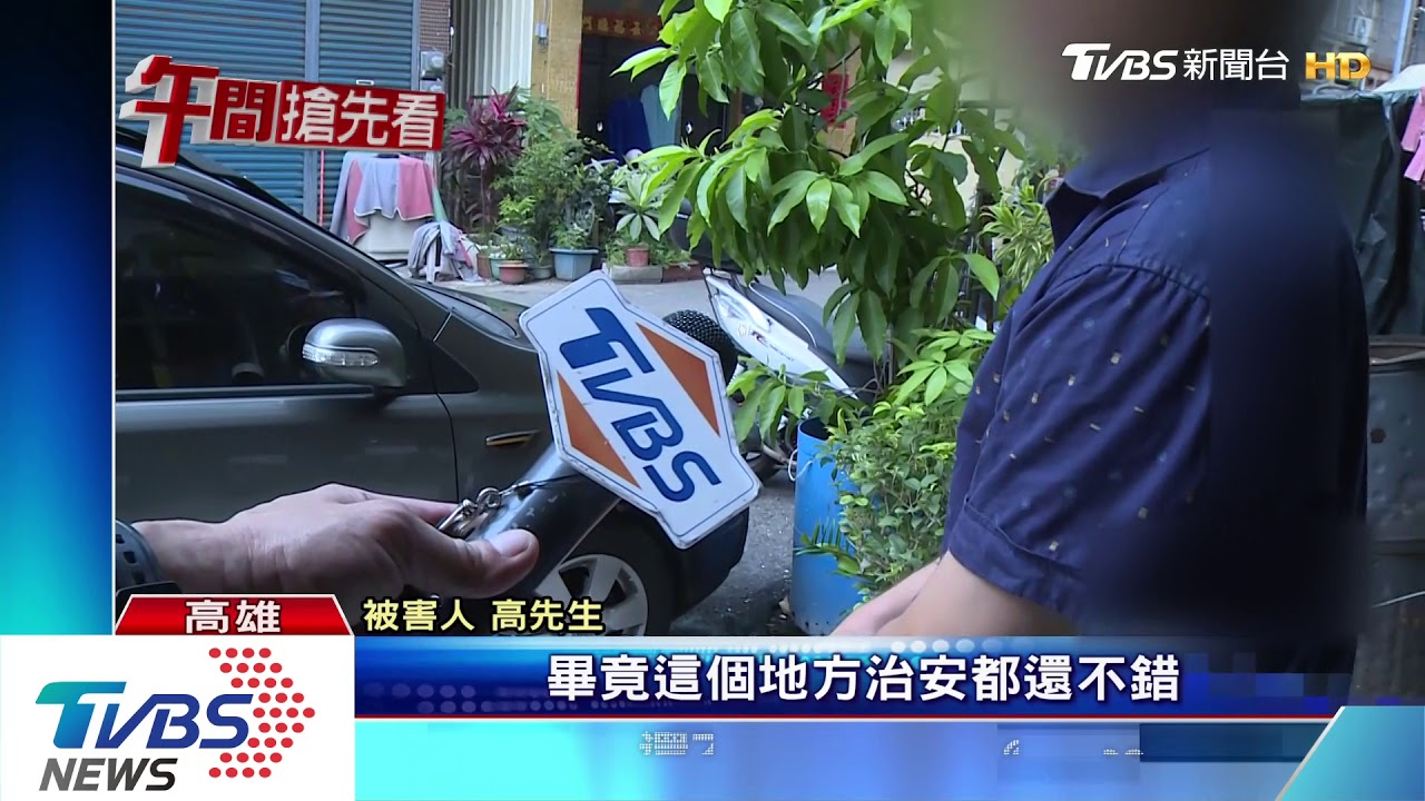 3度確認汽車沒警報 嫌犯從容偷走5千元