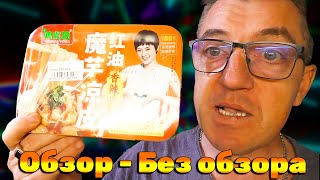 #лапшабыстрогоприготовления обзор - без обзора. Так бывает на обзорах лапши. Царская лапша б/п но не сильно царская лапшичка из Китая. 
Царская Китайская ЛАПША БЫСТРОГО ПРИГОТОВЛЕНИЯ
   • Царская Китайская ЛАПША БЫСТРОГО ПРИГ...  
