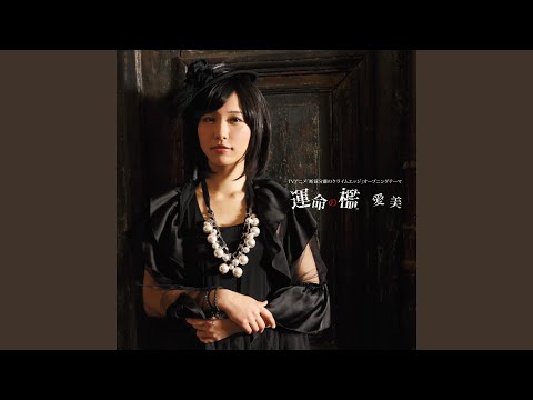 Dansai Bunri no Crime Edge Unmei no Ori Aimi