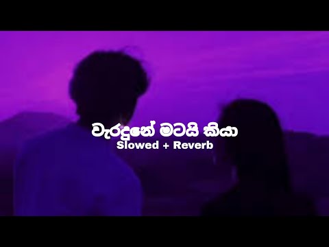 Waradune Matai Kiya ( වැරදුනේ මටයි කියා ) - Slowed + Reverb #trending 