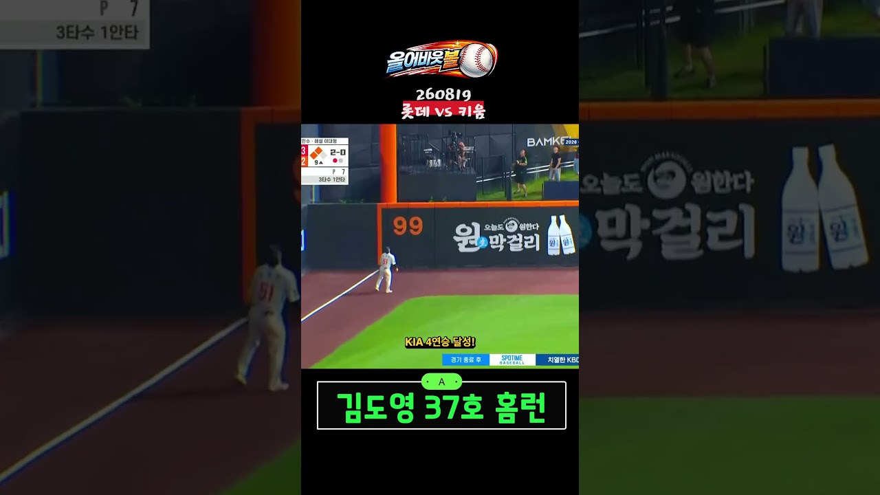 260819 홈런왕 가자! 김도영 37호 시원한 스리런 홈런 #야구하이라이트 #kbo #김도영