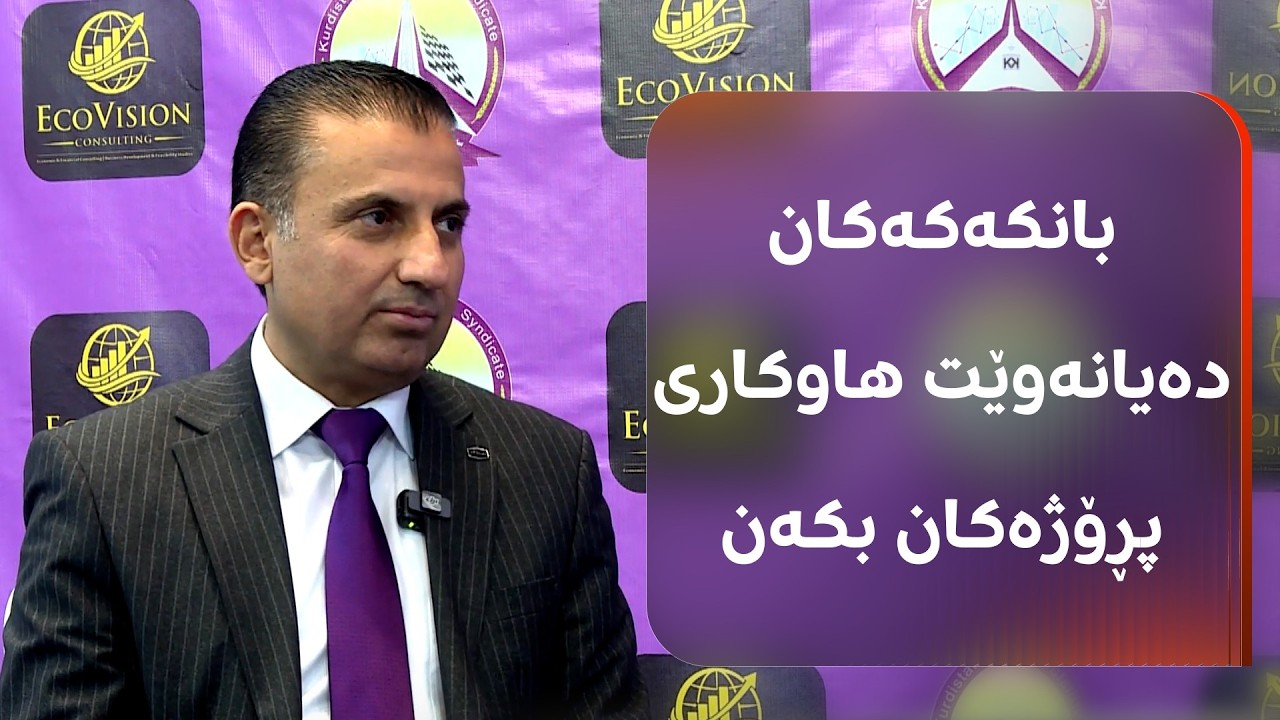 ڤیدیۆ | د. کاوە عەبدولعەزیز: دەمانەوێت فێستیڤاڵێکی جیاواز بۆ ساخکردنەوەی بەرهەمی خۆماڵی بکەین
