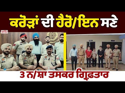 ਜੇਲ੍ਹ ਤੋਂ ਲੈ ਕੇ ਸਰਹੱਦ ਪਾਰ ਤੱਕ ਨ/ਸ਼ਾ ਤਸਕਰੀ ਦਾ ਪਰਦਾਫਾਸ਼