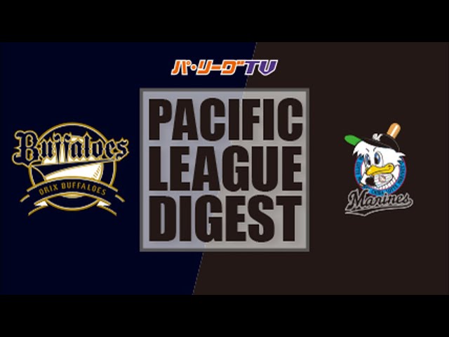 5/20 バファローズ対マリーンズ ハイライト