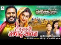 Tor Bar Mai Aashad Savan I Full Video CG Song I Doli Leke Aaja I Anupama Mishra Virendra Chaturvedi