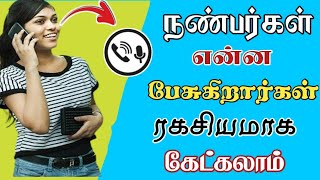 How to secret call recorder ||How to check mobile voice call recorder mobile||Awareness purpose only