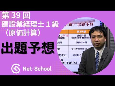 【動画】第39回建設業経理士1級(原価計算)出題予想