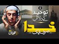 Amazing Kalam 2025 La Ilaha Illallah Zaheer Usmani New Naat Sharif 2025