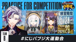 【PUBG MOBILE】やりますよ #にじパブジ大運動会【不破湊/にじさんじ】