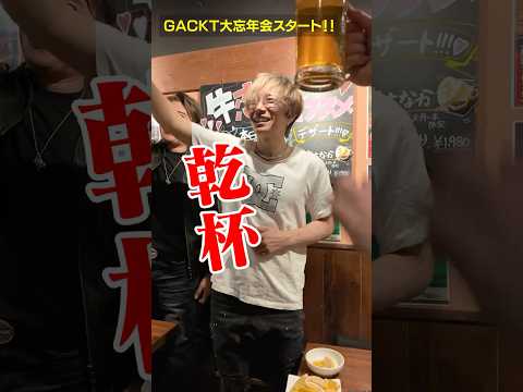 GACKT大忘年会 #gackt
