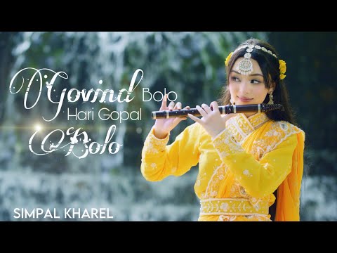 GOVIND BOLO HARI GOPAL BOLO || SIMPAL KHAREL NEW SONG | RADHA KRISHNA BHAJAN 2023 | BHAKTI SONG