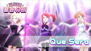 🎵Que Sera - 마르스ㅣ🎀프리티 풀송 뮤비🎀ㅣ꿈의 보석 프리즘스톤ㅣPretty FullSong MV