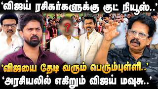 Download lagu VALAIPECHU ANTHANAN|'விஜய் எடுத்த முடிவால் அப்செட் ஆன பாஜக' உச்சகட்ட அழுத்தம் கொடுத்தும் அசராத விஜய் mp3