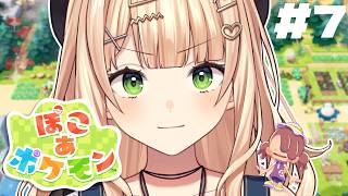 【 ぽこ あ ポケモン 】 #07 筋肉がすべてを解決する...のか？【 鏑木ろこ￤にじさんじ 】