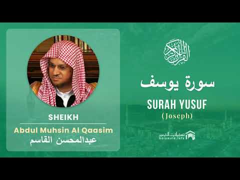 Quran 12 Surah Yusuf سورة يوسف Sheikh Abdul Muhsin Al Qasim   With English Trans