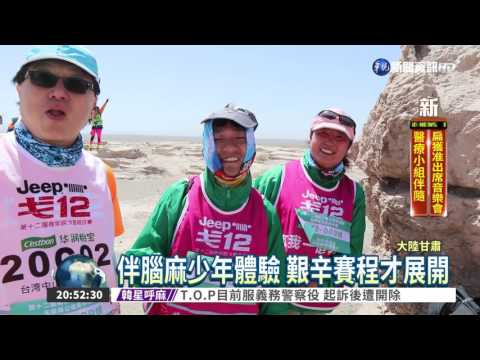 台8所EMBA 勇闖戈壁挑戰賽