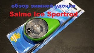 Зимняя удочка salmo ice sportrod