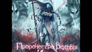 Prophecy Of Volva - Vengerskaya Kolomeyka
