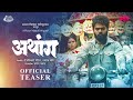 Athang Official Teaser Akshay Bardapurkar Tejaswini Pandit Santosh Kher