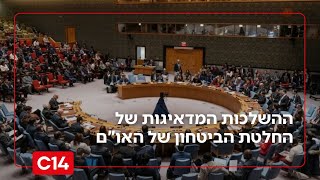 "כבדהו וחשדהו": הקונסול הכללי לשעבר על ההשלכות המדאיגות ממועצת האו"ם (חדשות ערוץ 14) - התמונה מוצגת ישירות מתוך אתר האינטרנט יוטיוב. זכויות היוצרים בתמונה שייכות ליוצרה. קישור קרדיט למקור התוכן נמצא בתוך דף הסרטון