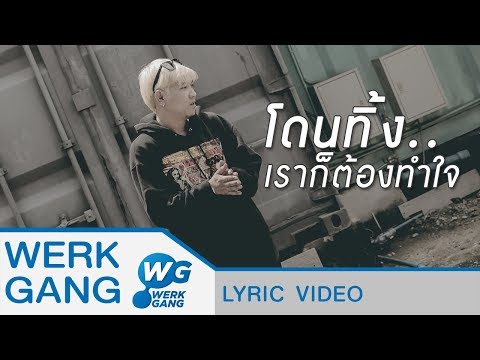 เนื้อเพลง“ไปไม่เป็น (Bpai Mai Bpen)” by I Go To School By Bus