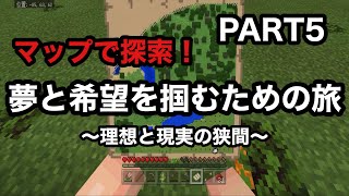 【サワクラ】マップ埋め！探索して発展を目指す！　マイクラBE実況part5