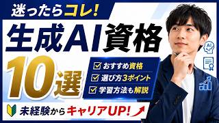 【資格ガイド】プロンプトエンジニアリングのおすすめ資格10選！難易度・費用・取得後の活用事例を解説
