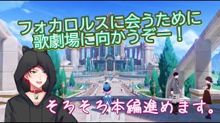 本編を進めます。とりあえずフォンテーヌを満喫する