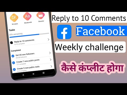 Facebook Reply to 10 Comments Weekly Challenge Complete Kaise karen