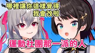 RIONA對鴨鴨的第一印象【大空スバル】【響咲リオナ】【Hololive/ホロライブ】【vtuber中文字幕】