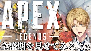 全設定が初期化されてるのにやれんのかよFPSゲーム『 Apex Legends 』【 エビオ/にじさんじ 】