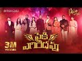 పైకి ఎగిరెదవు Paiki Egiredhavu The Promise 2024 Telugu Christian Song Jesus 