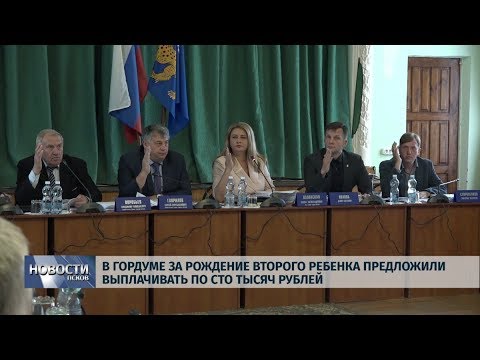 12.07.2019 / За рождение второго ребенка предложили выплачивать сто тысяч