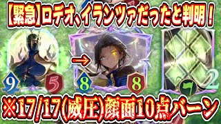 【緊急】※ロデオ、実はイランツァだったことが判明し無事最強カードへwww【シャドバWB/ Shadowverse: Worlds Beyond】