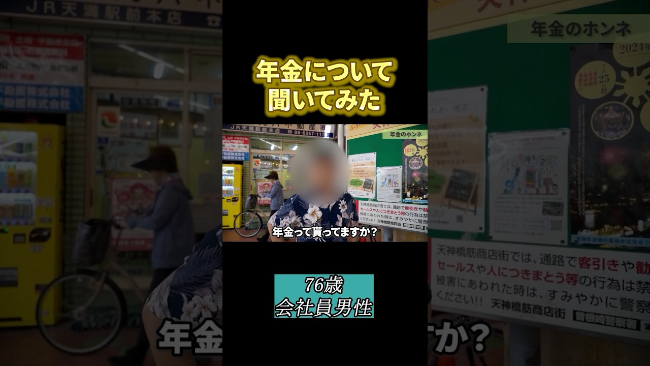 76歳運送業の年金◯◯万円　#年金#年金暮らし#年金生活＃定年＃老後#年金受給額 #年金インタビュー#年金の現実 #年金トーク