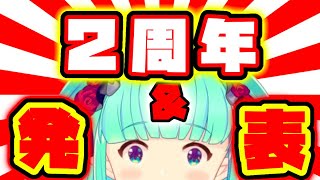 【雑談】mintの2周年記念配信&重大発表🌿【10月26日22:30】
