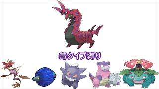 【ポケモンチャンピオンズ】実況プレイ　毒タイプ縛りでランクバトル！！