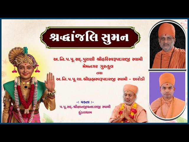 P. Pu. Sd. Shree Hariswarupdasji Swami - Memnagar & P. Pu Shree Brahmaswarupdasji Swami - Chharodi ne Shraddhanjali Suman